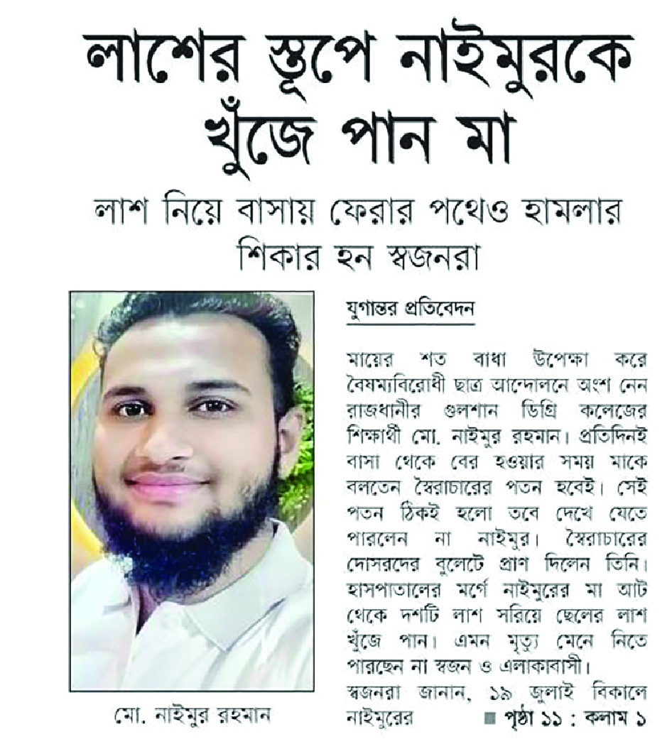 Image of মো: নাইমুর রহমান